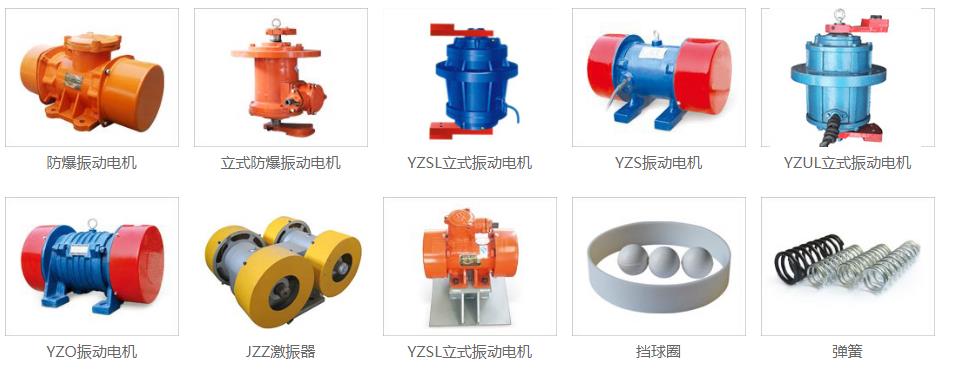 YZU、YZUL、YZS、YZD型振動(dòng)電機(jī)