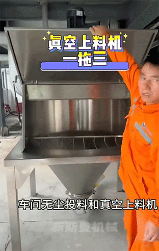 無(wú)塵輸送方式！ 無(wú)塵投料，加一拖三真空上料系統(tǒng)！