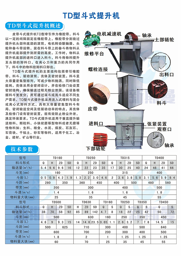 皮帶斗式提升機(jī)